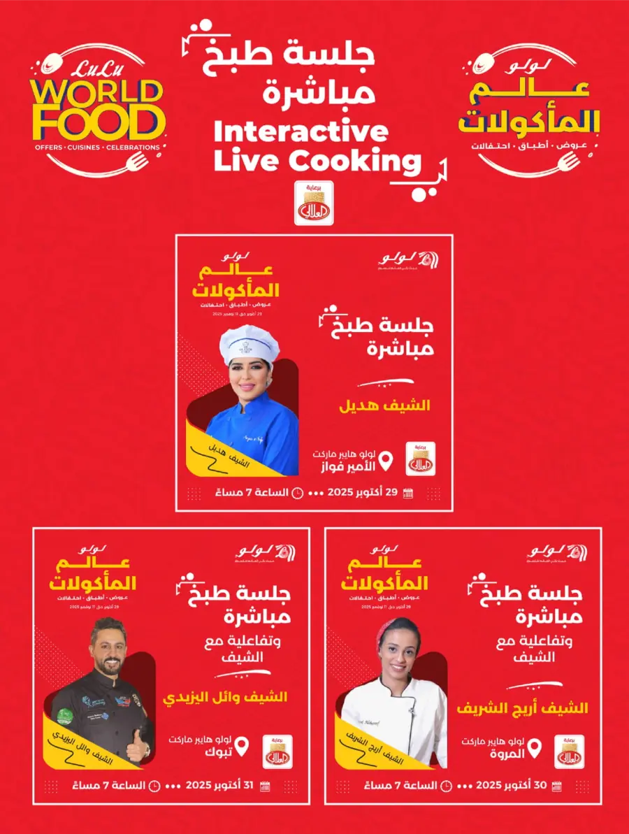 LuLu World Food Deals In Lulu Hypermarket Khamis Mushait