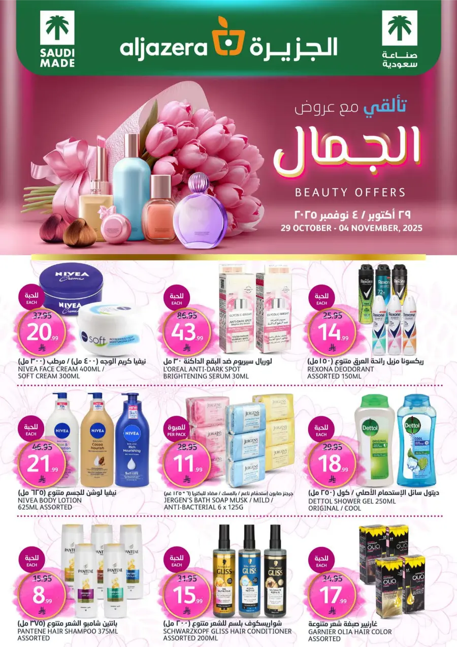 Beauty Offers In Al Jazera Market Riyadh