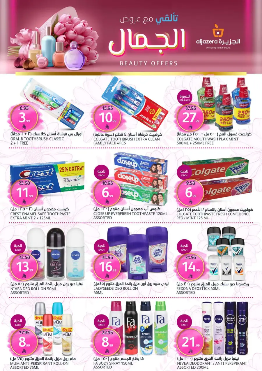 Beauty Offers In Al Jazera Market Riyadh
