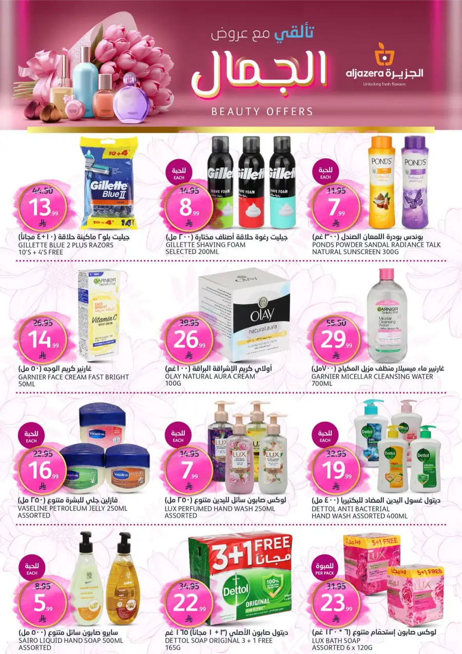 Beauty Offers In Al Jazera Market Riyadh