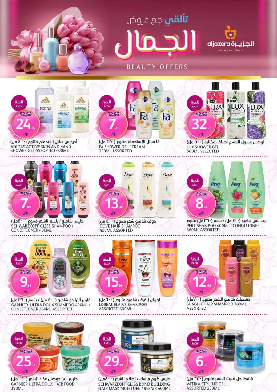 Beauty Offers In Al Jazera Market Riyadh