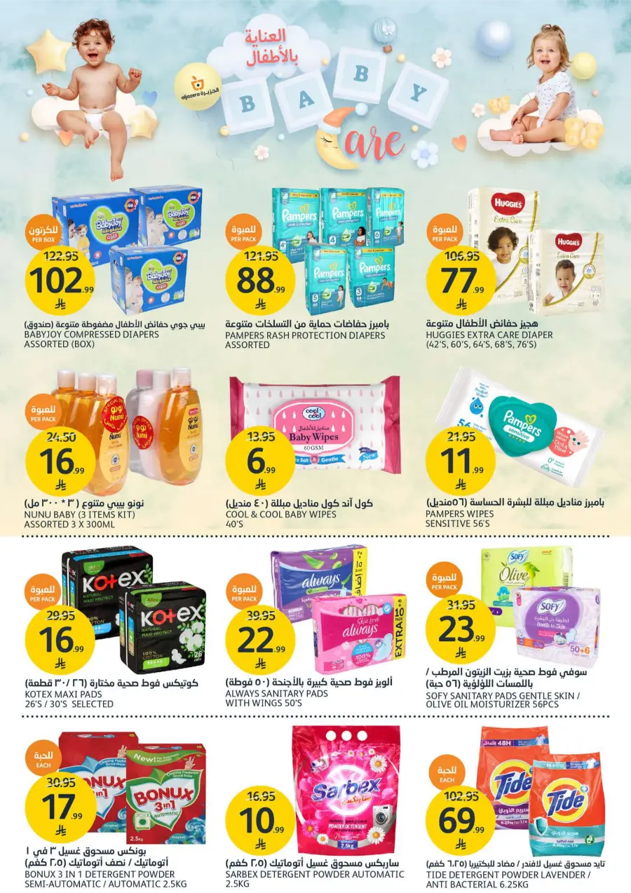 Beauty Offers In Al Jazera Market Riyadh
