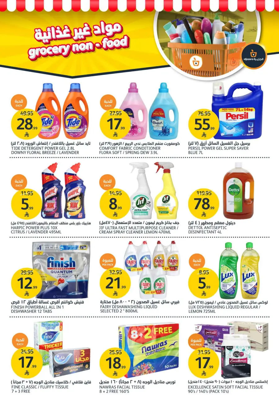 Beauty Offers In Al Jazera Market Riyadh