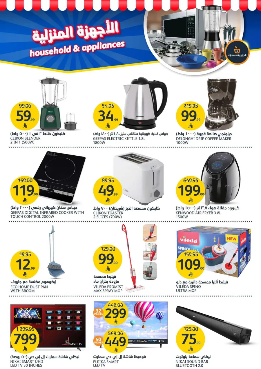 Beauty Offers In Al Jazera Market Riyadh