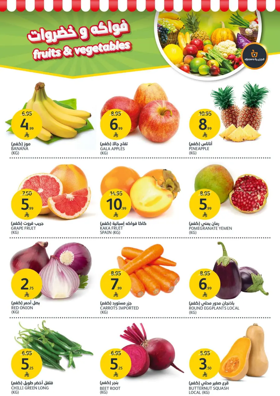 Beauty Offers In Al Jazera Market Riyadh