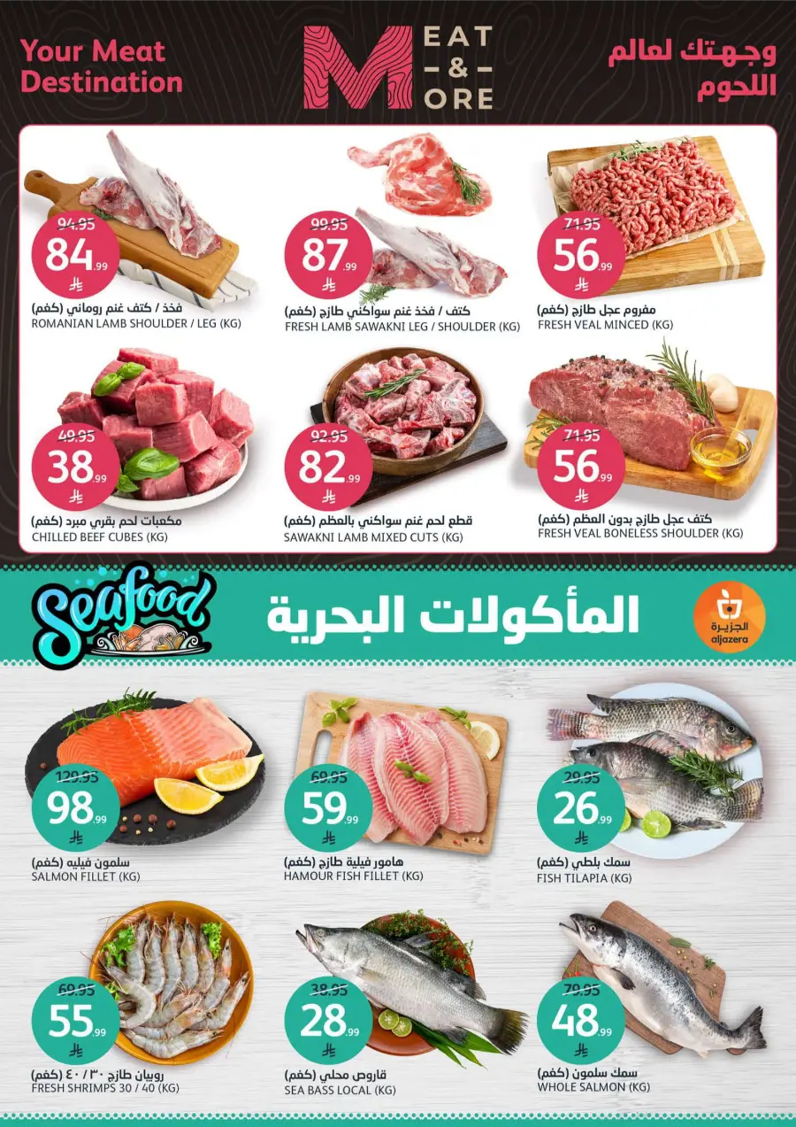 Beauty Offers In Al Jazera Market Riyadh