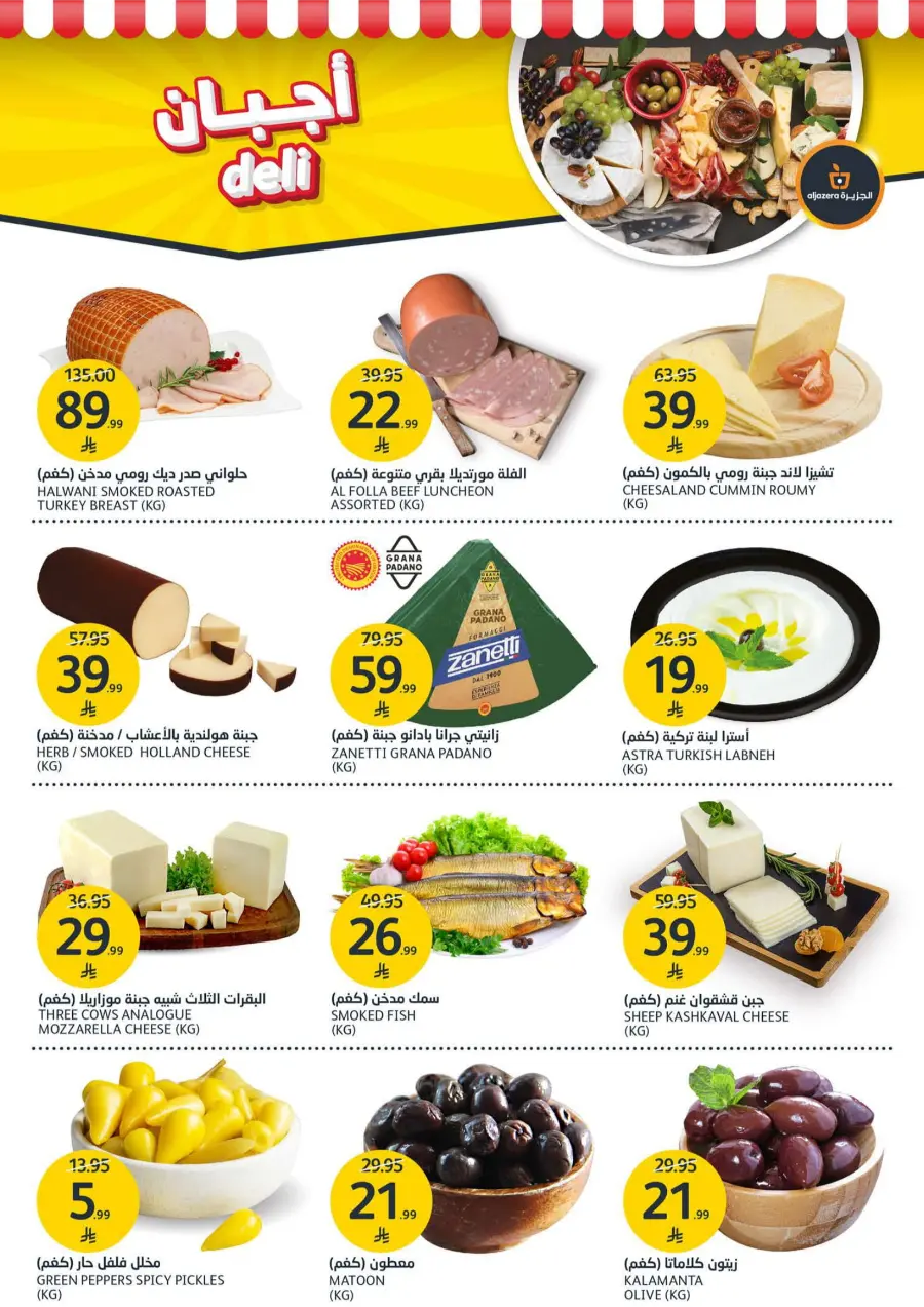 Beauty Offers In Al Jazera Market Riyadh