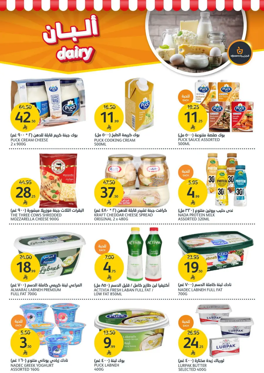 Beauty Offers In Al Jazera Market Riyadh