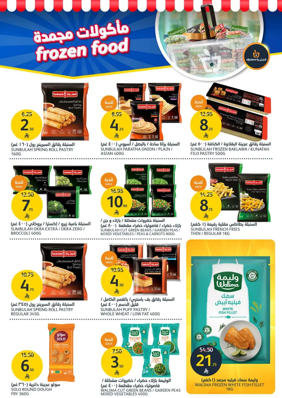 Beauty Offers In Al Jazera Market Riyadh