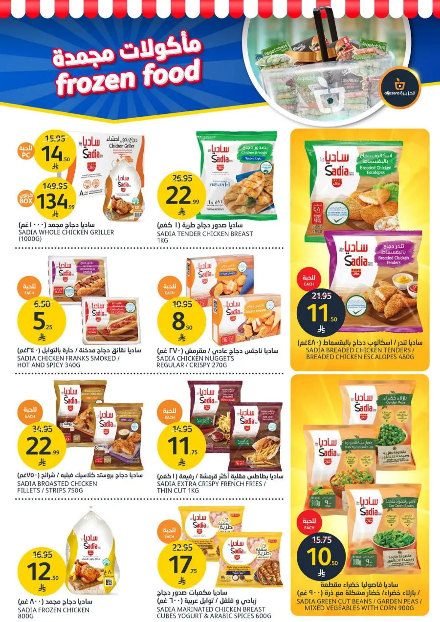 Beauty Offers In Al Jazera Market Riyadh