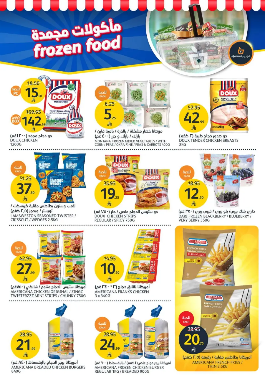 Beauty Offers In Al Jazera Market Riyadh