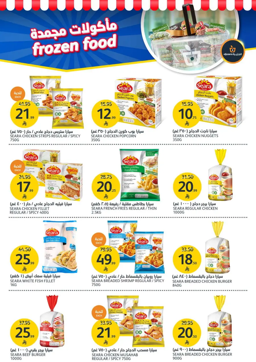 Beauty Offers In Al Jazera Market Riyadh