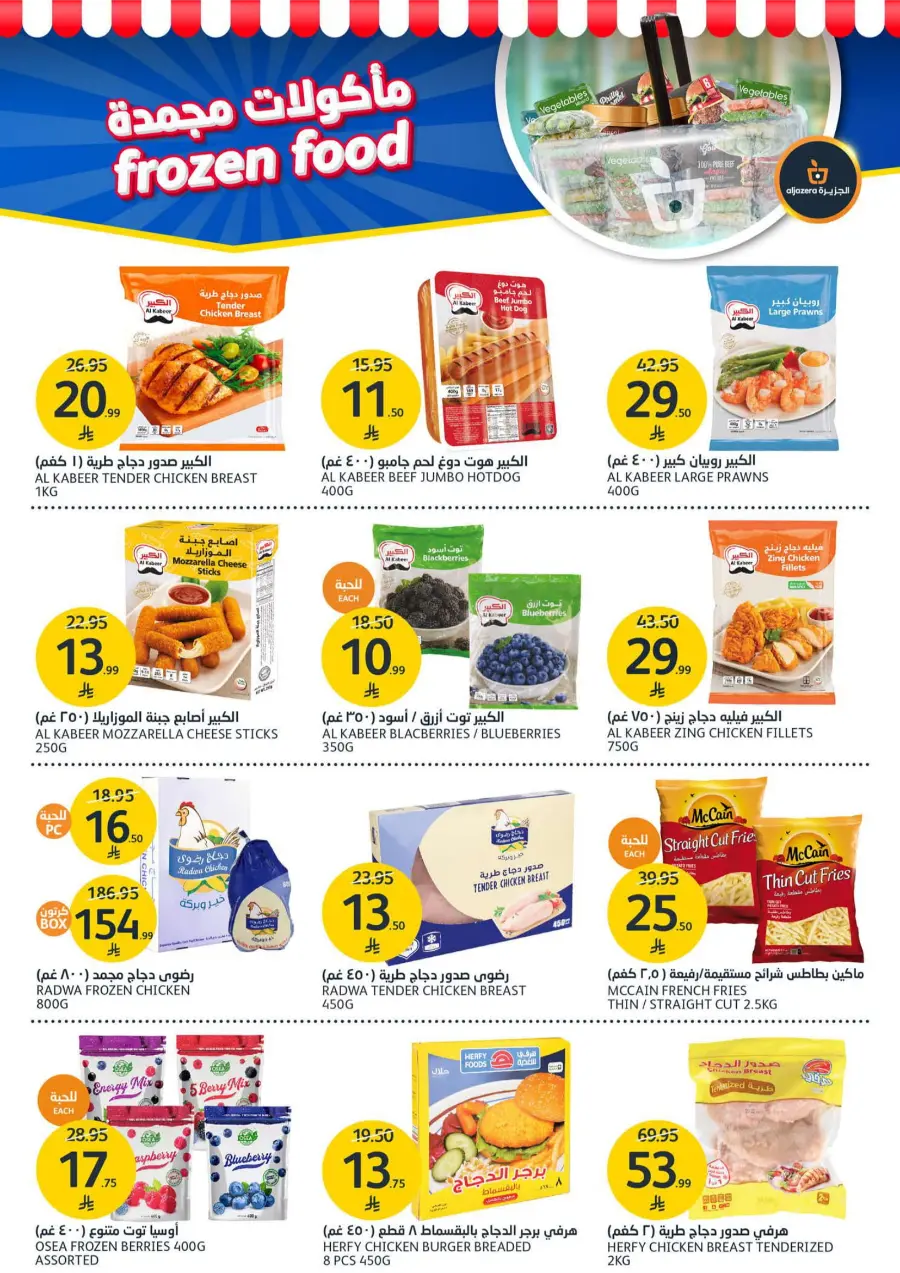 Beauty Offers In Al Jazera Market Riyadh