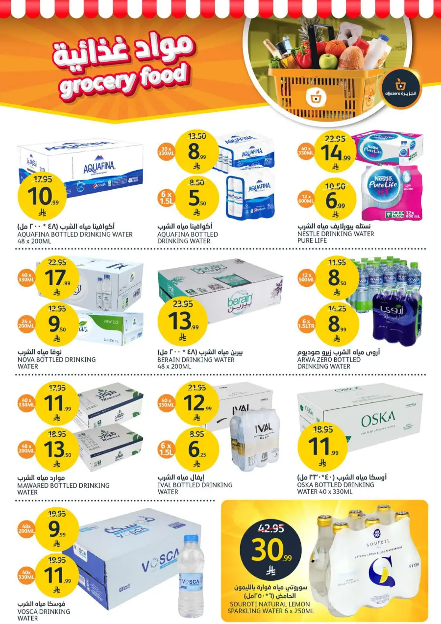 Beauty Offers In Al Jazera Market Riyadh