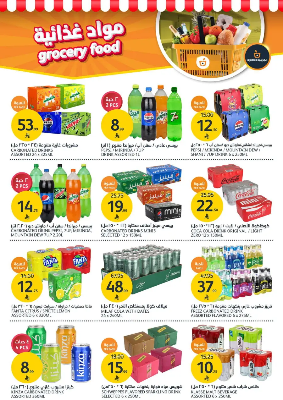 Beauty Offers In Al Jazera Market Riyadh