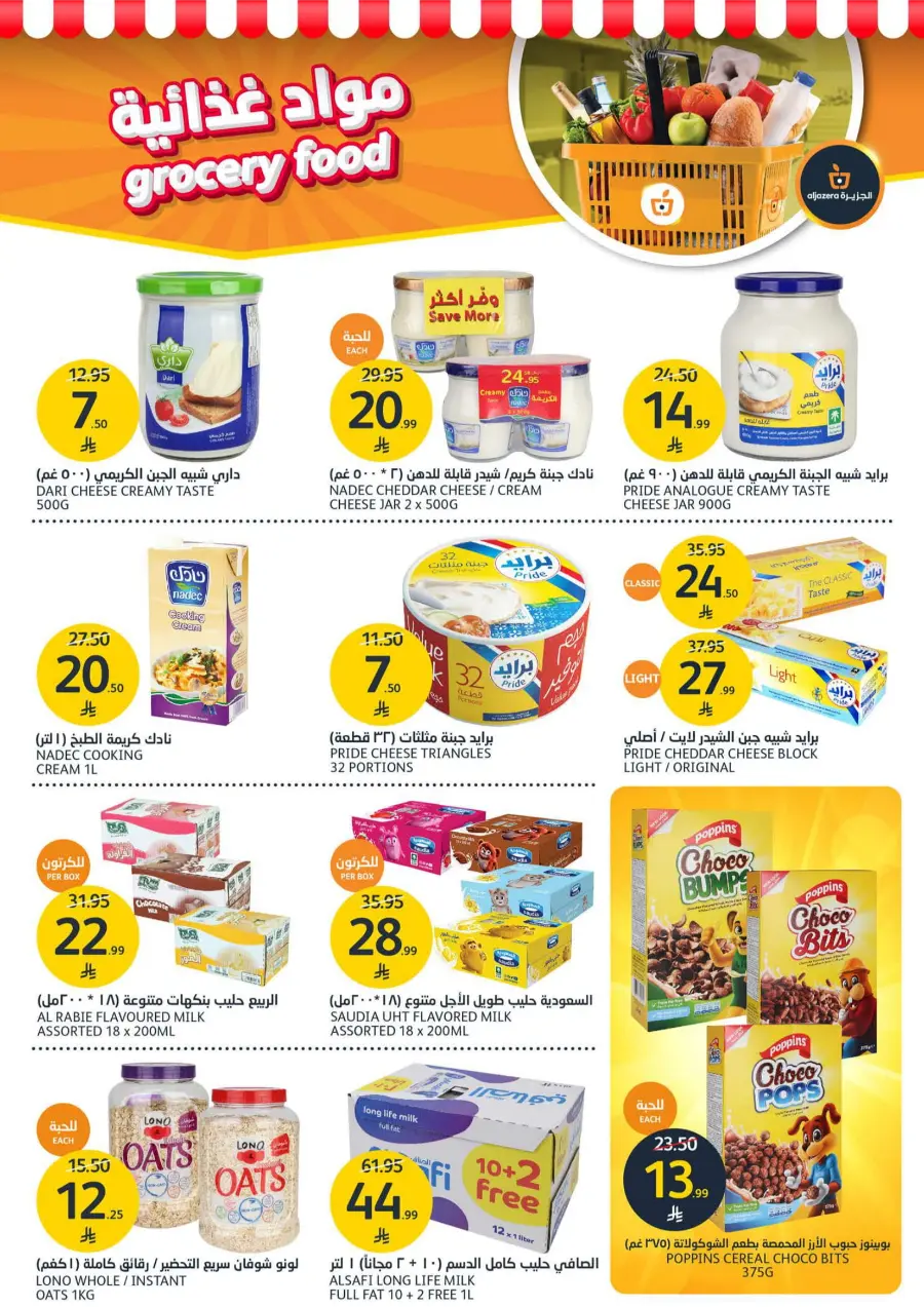 Beauty Offers In Al Jazera Market Riyadh