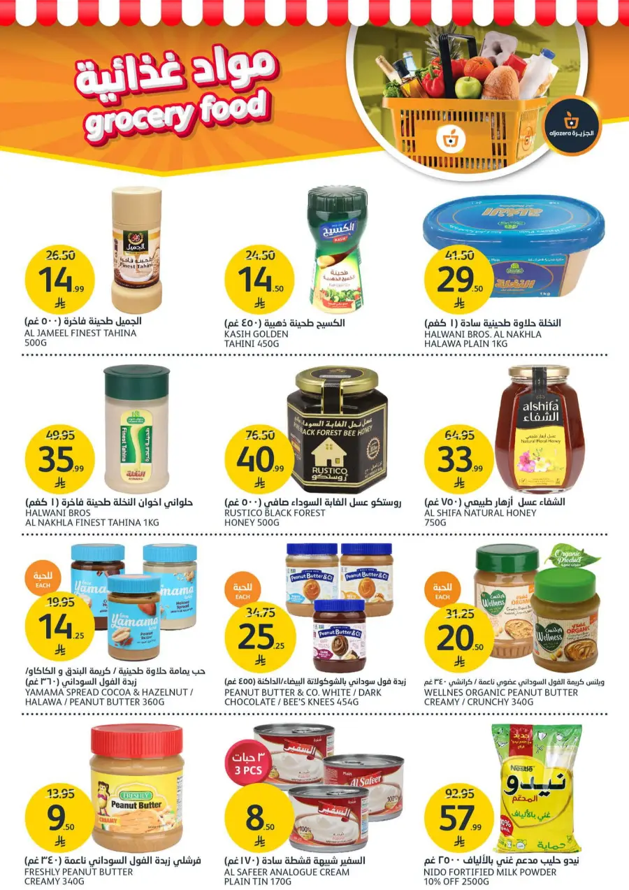 Beauty Offers In Al Jazera Market Riyadh