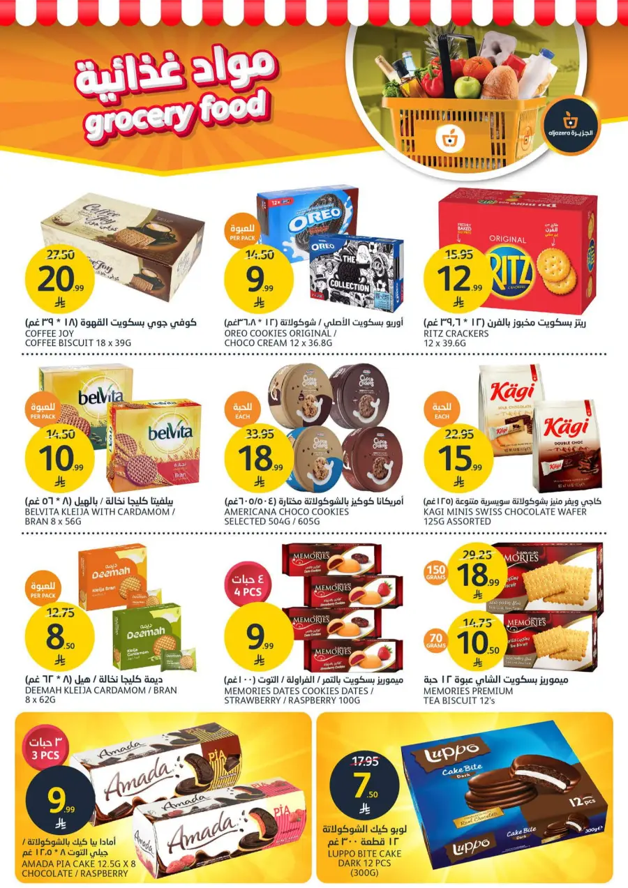 Beauty Offers In Al Jazera Market Riyadh