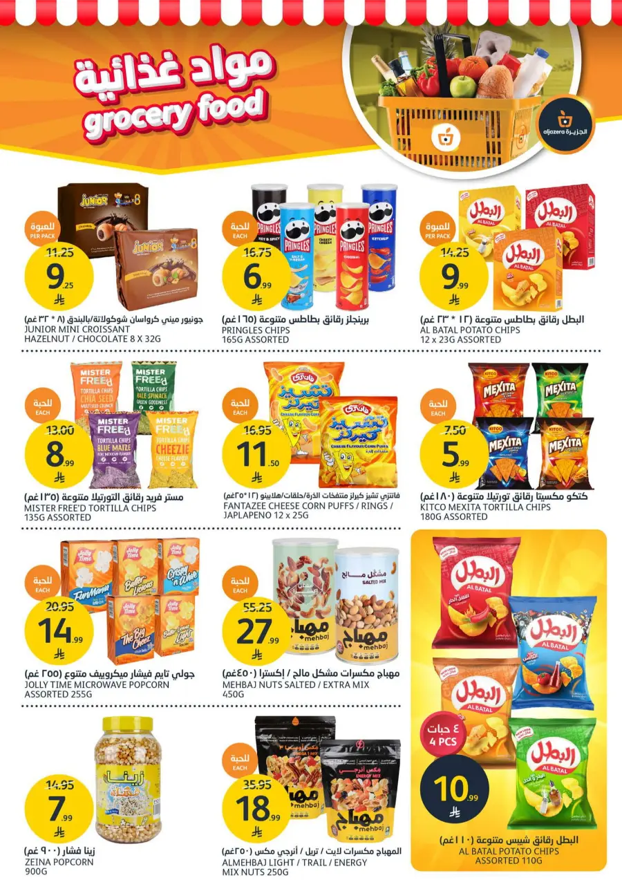 Beauty Offers In Al Jazera Market Riyadh