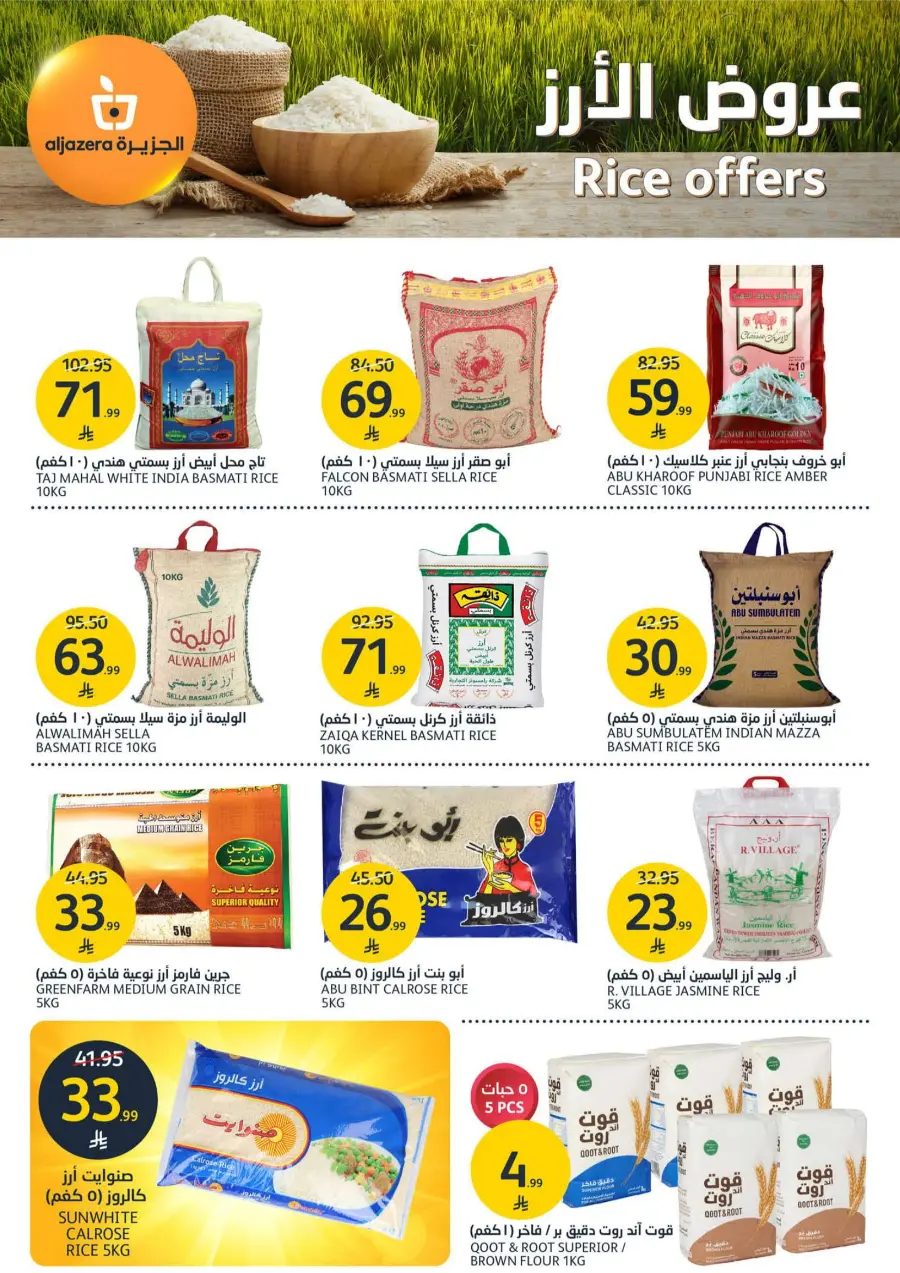 Beauty Offers In Al Jazera Market Riyadh