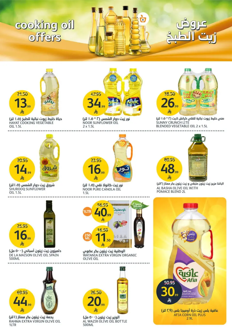 Beauty Offers In Al Jazera Market Riyadh