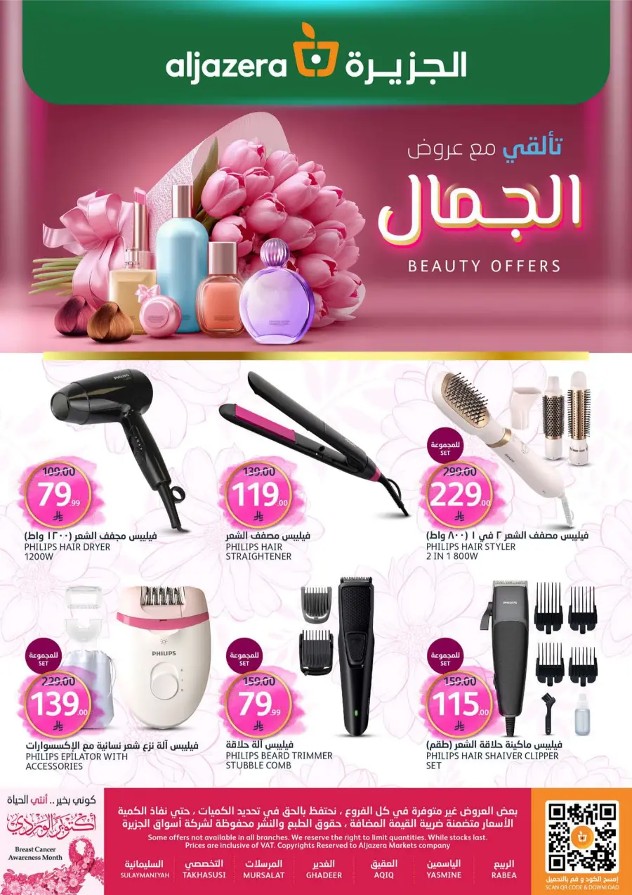 Beauty Offers In Al Jazera Market Riyadh