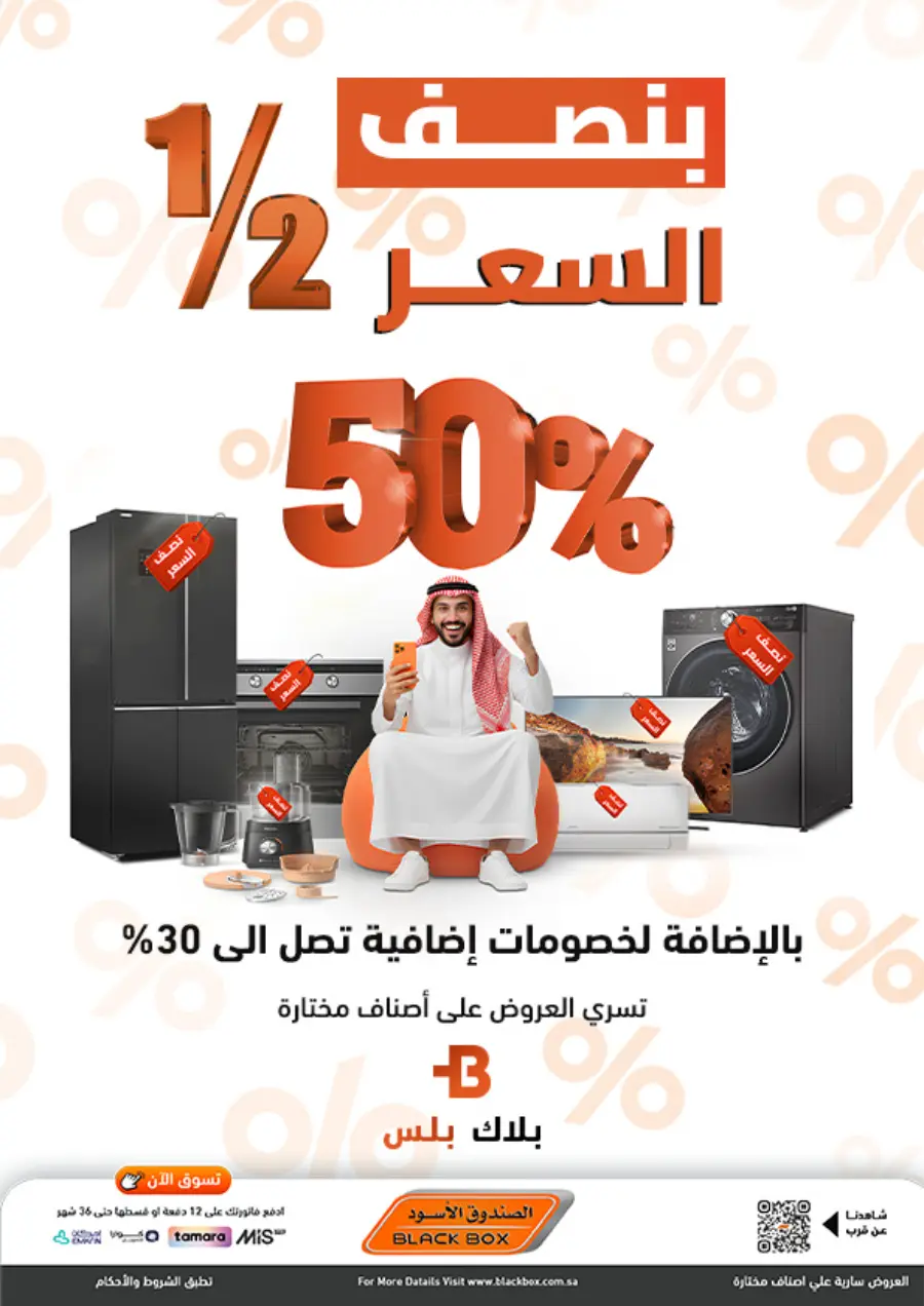 Half Price Deals on Home Appliances In Blackbox Riyadh