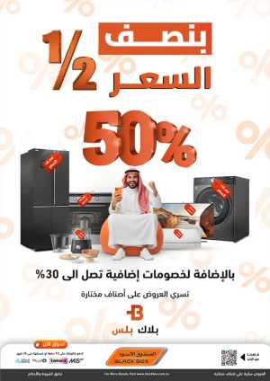 Half Price Deals on Home Appliances In Blackbox Riyadh