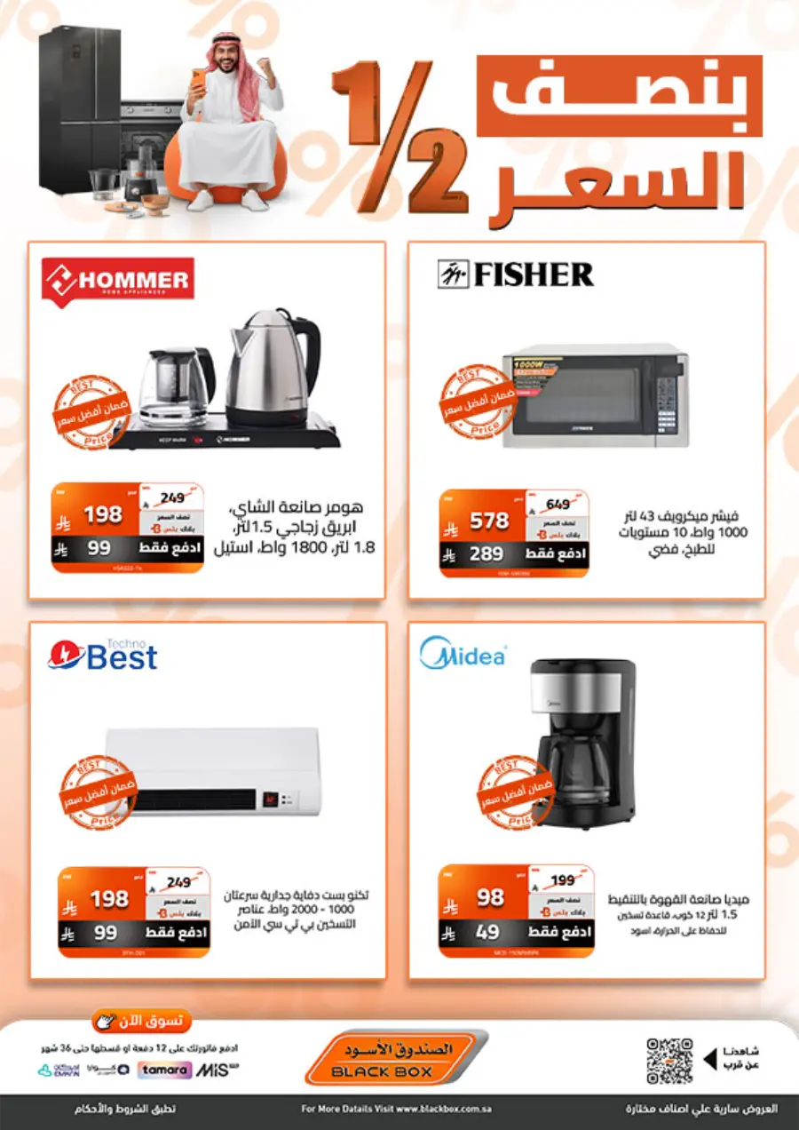 Half Price Deals on Home Appliances In Blackbox Riyadh