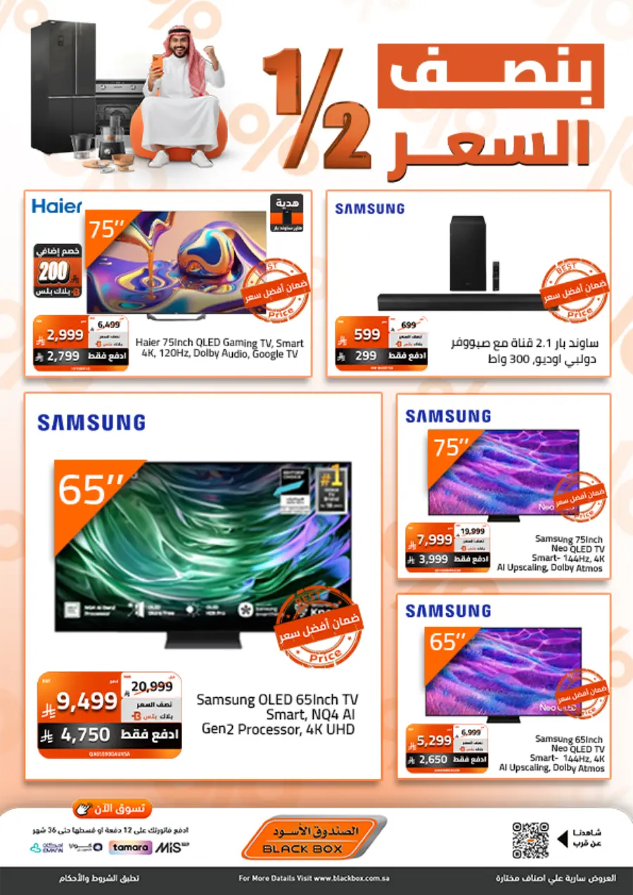 Half Price Deals on Home Appliances In Blackbox Riyadh