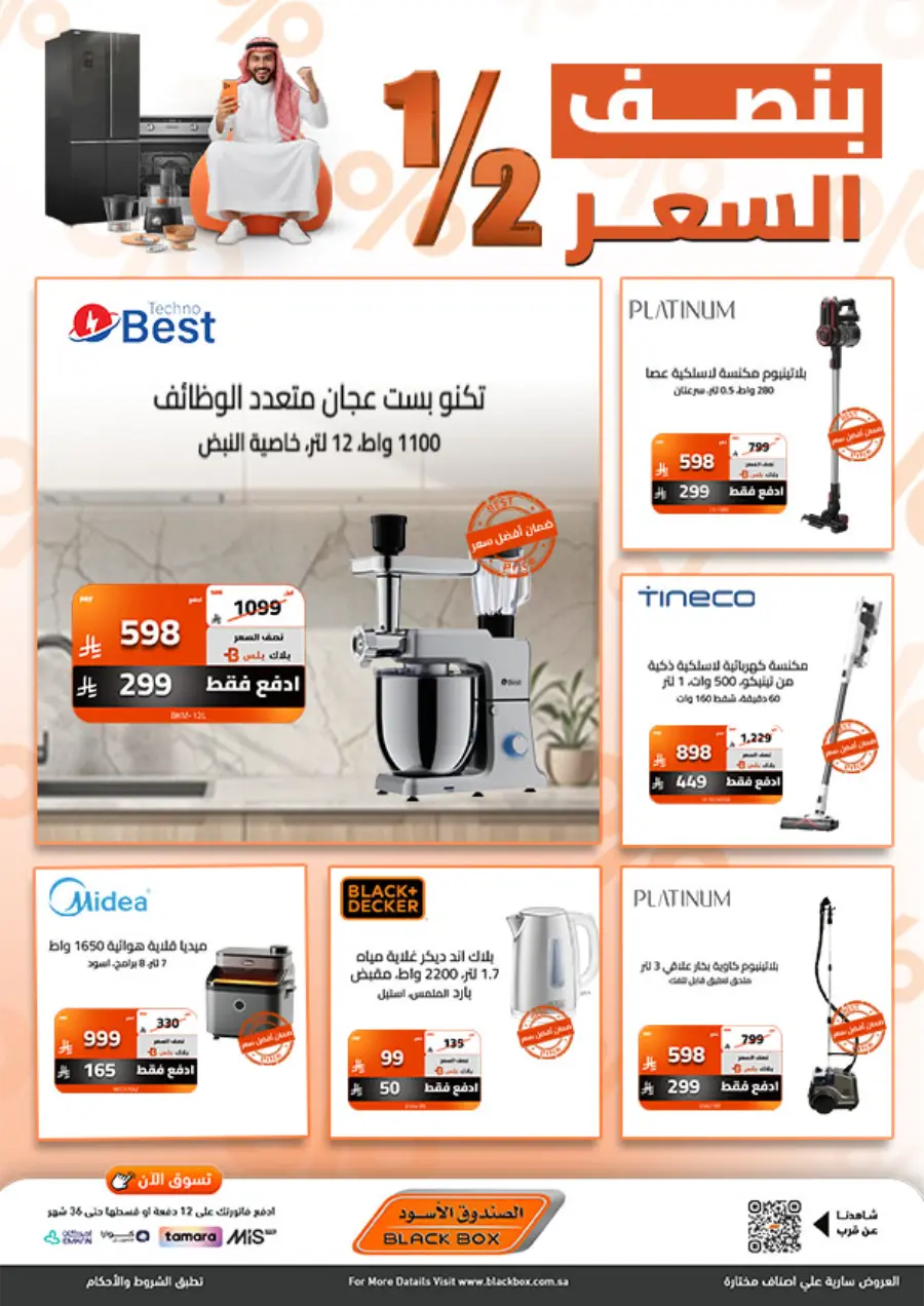 Half Price Deals on Home Appliances In Blackbox Riyadh