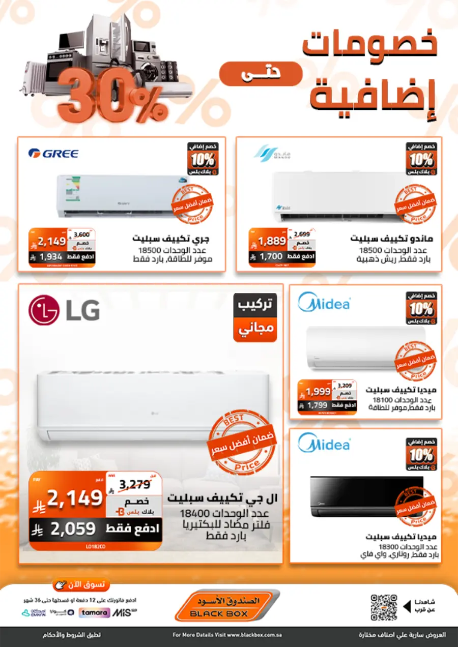 Half Price Deals on Home Appliances In Blackbox Riyadh