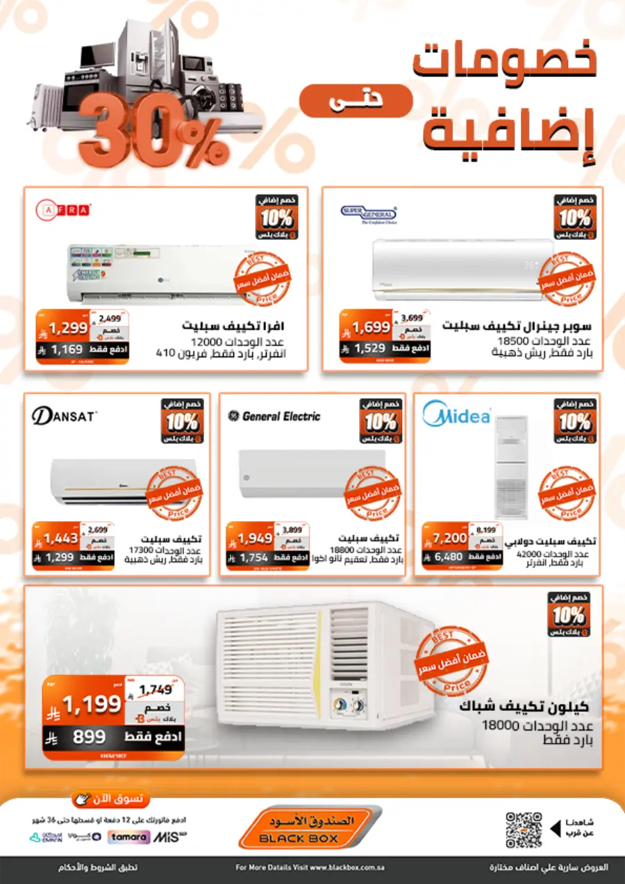 Half Price Deals on Home Appliances In Blackbox Riyadh
