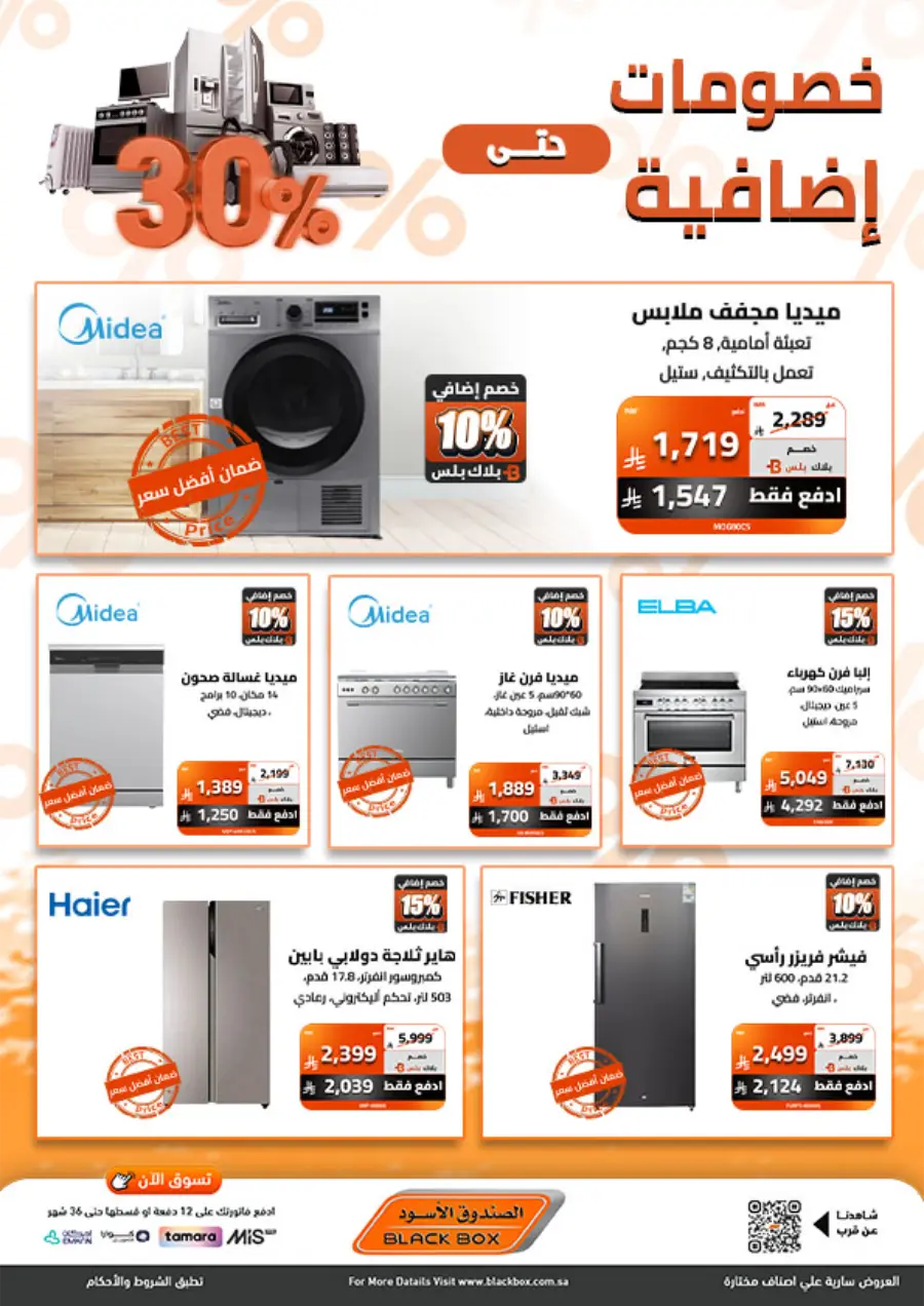 Half Price Deals on Home Appliances In Blackbox Riyadh
