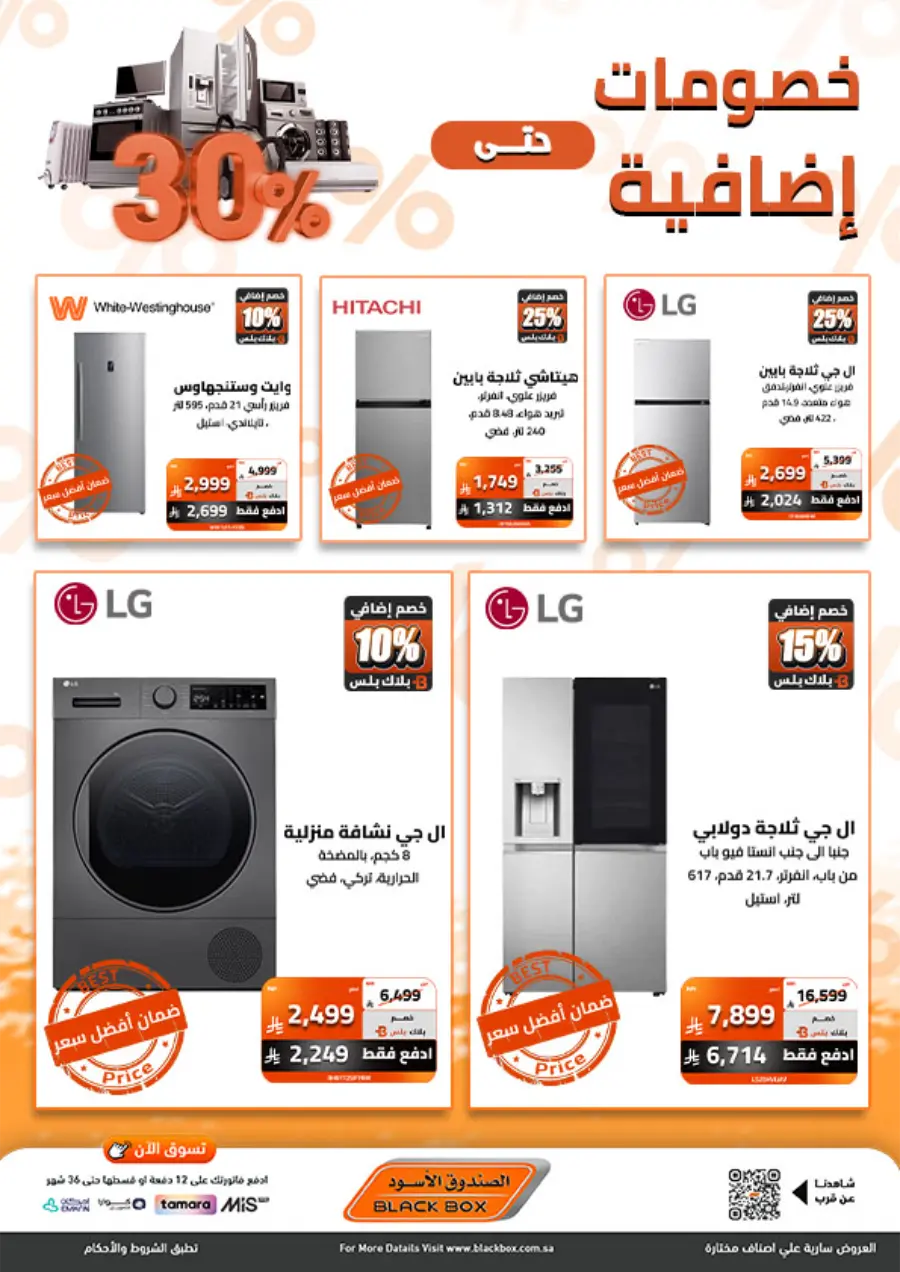 Half Price Deals on Home Appliances In Blackbox Riyadh