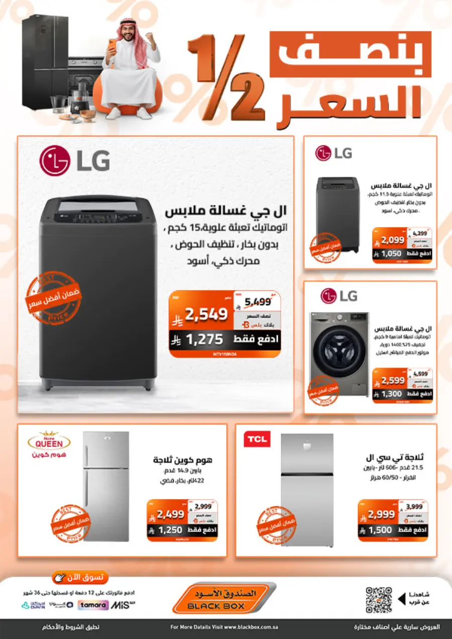 Half Price Deals on Home Appliances In Blackbox Riyadh
