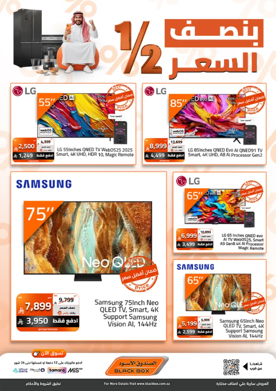 Half Price Deals on Home Appliances In Blackbox Riyadh
