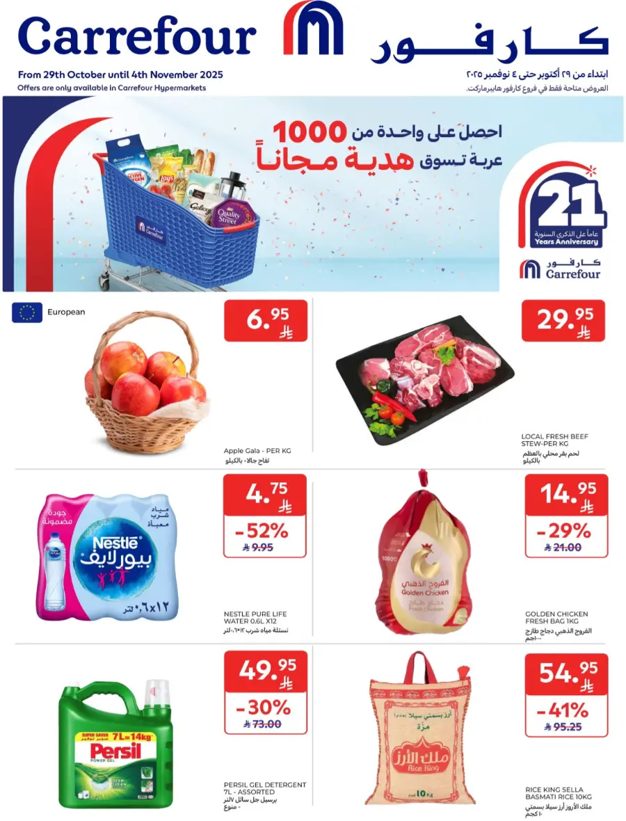 Hot Weekly Deals You Can’t Miss In Carrefour Hail