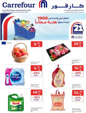 Hot Weekly Deals You Can’t Miss In Carrefour Riyadh,Dammam,Jeddah,Hail,Al Khobar,Makkah,Buraidah,Al-Kharj,Najran,Sakaka,Qaseem