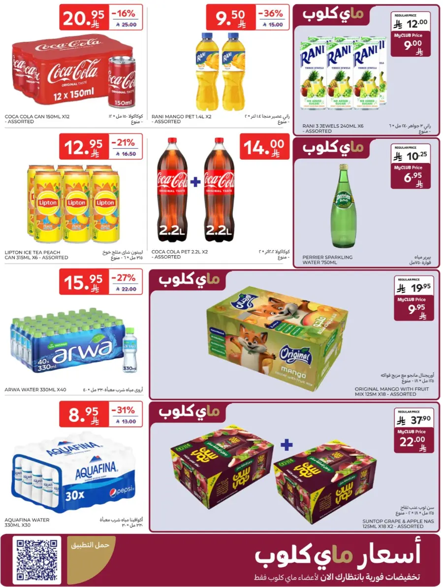 Hot Weekly Deals You Can’t Miss In Carrefour Hail