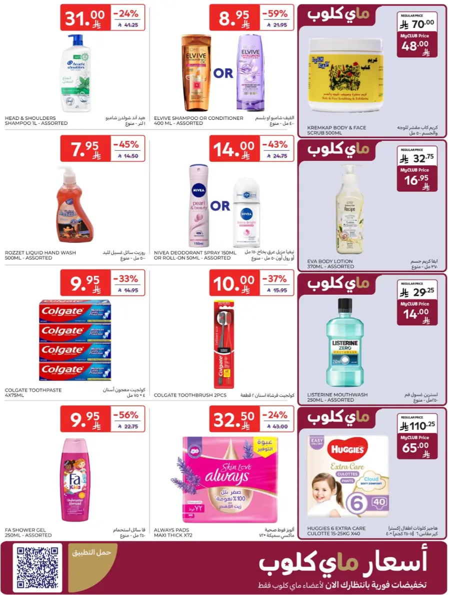 Hot Weekly Deals You Can’t Miss In Carrefour Hail