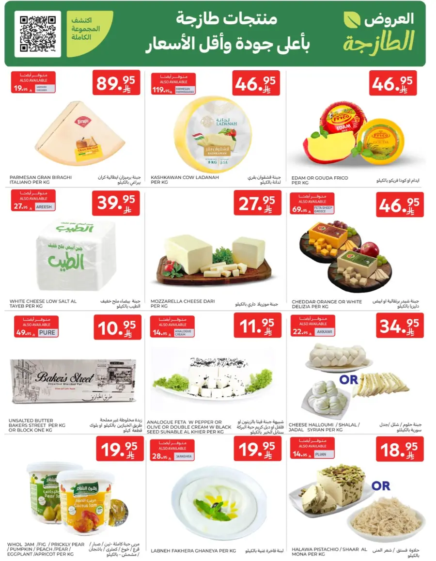 Hot Weekly Deals You Can’t Miss In Carrefour Hail