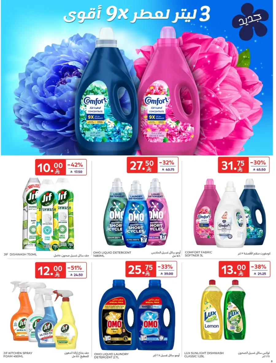 Hot Weekly Deals You Can’t Miss In Carrefour Hail