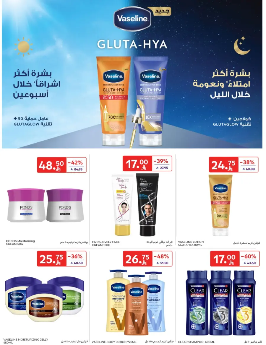 Hot Weekly Deals You Can’t Miss In Carrefour Hail