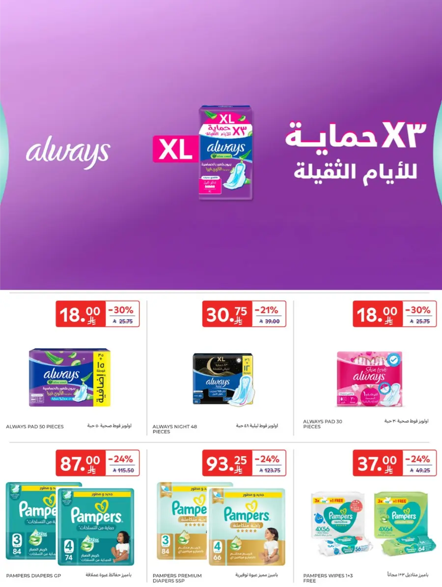 Hot Weekly Deals You Can’t Miss In Carrefour Hail