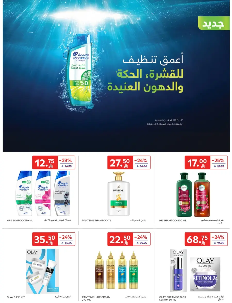 Hot Weekly Deals You Can’t Miss In Carrefour Hail