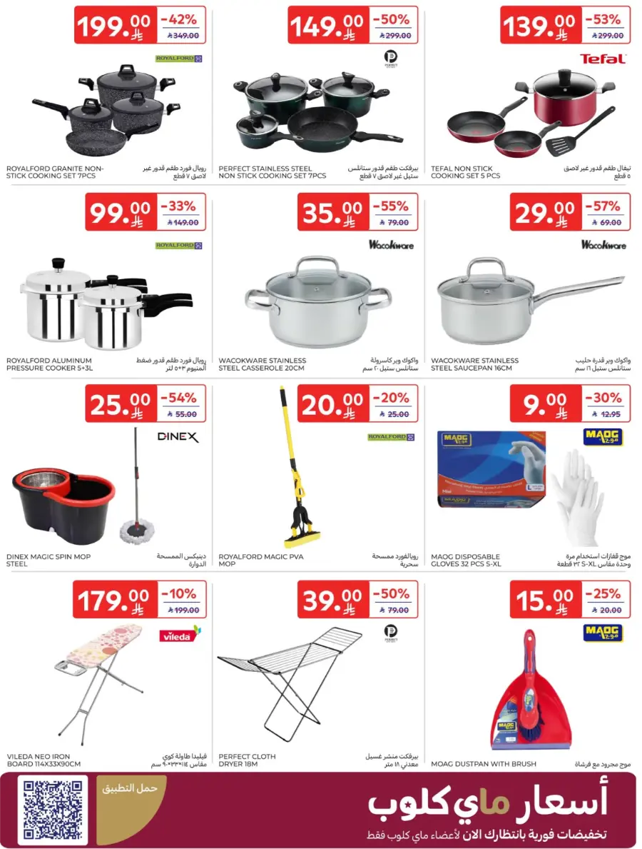 Hot Weekly Deals You Can’t Miss In Carrefour Hail