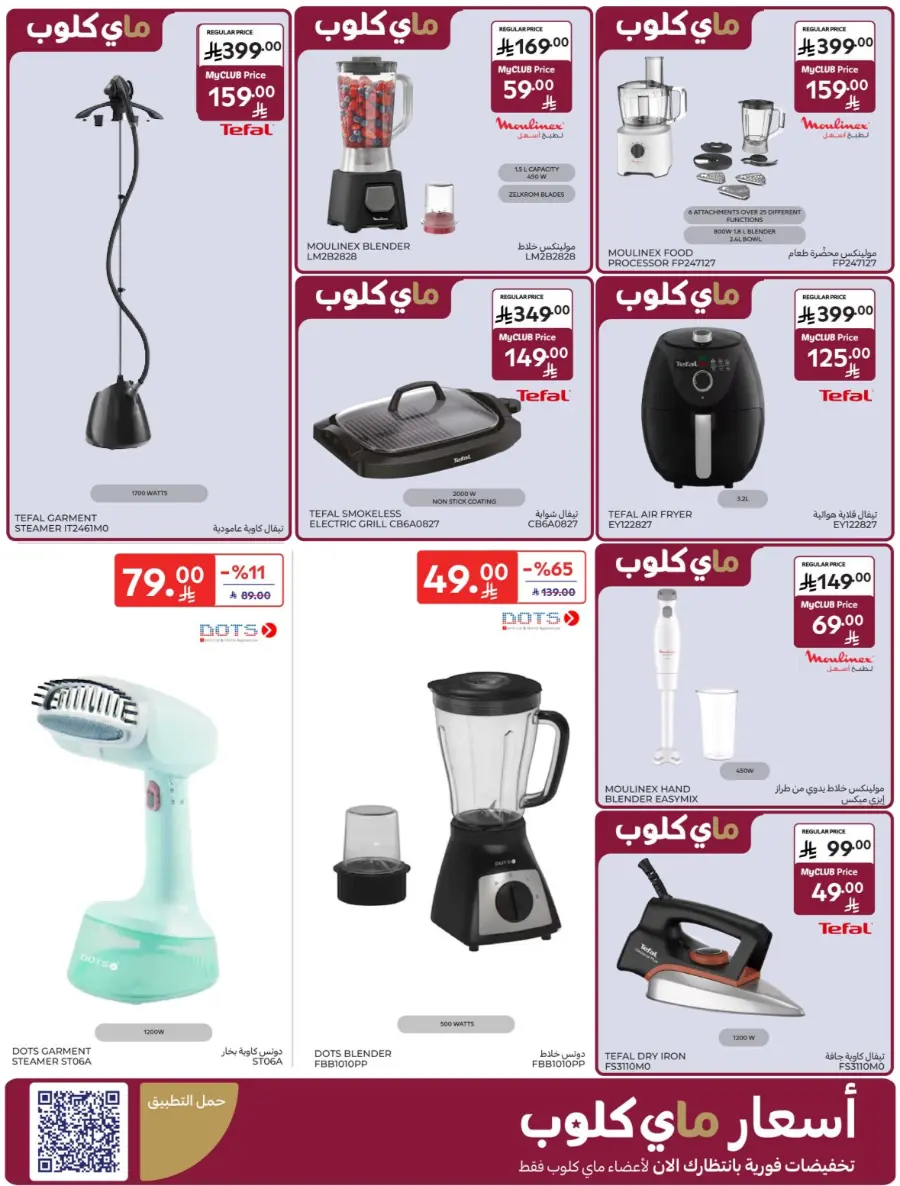 Hot Weekly Deals You Can’t Miss In Carrefour Hail