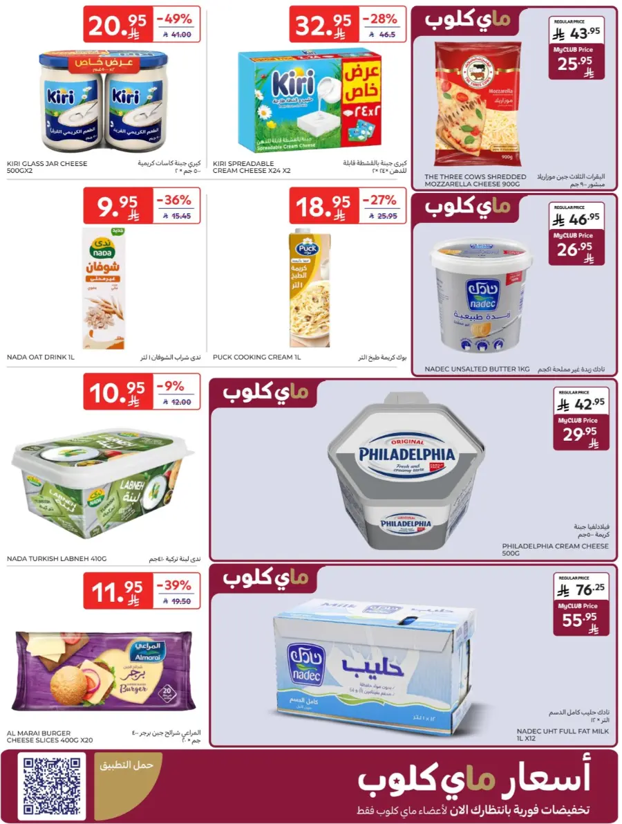 Hot Weekly Deals You Can’t Miss In Carrefour Hail