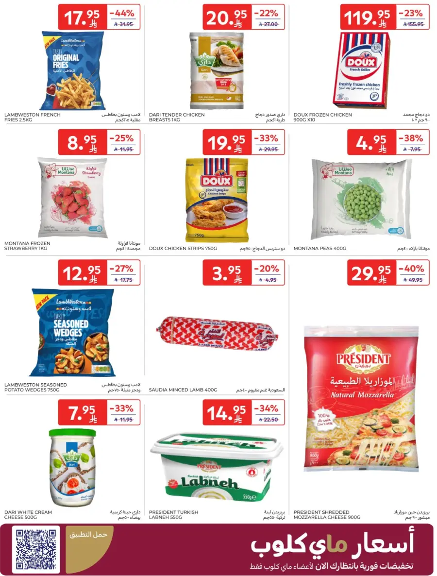 Hot Weekly Deals You Can’t Miss In Carrefour Hail